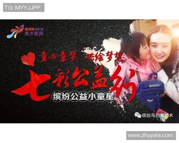 篮球明星积极回馈社会用爱心点亮粉丝的生活与梦想